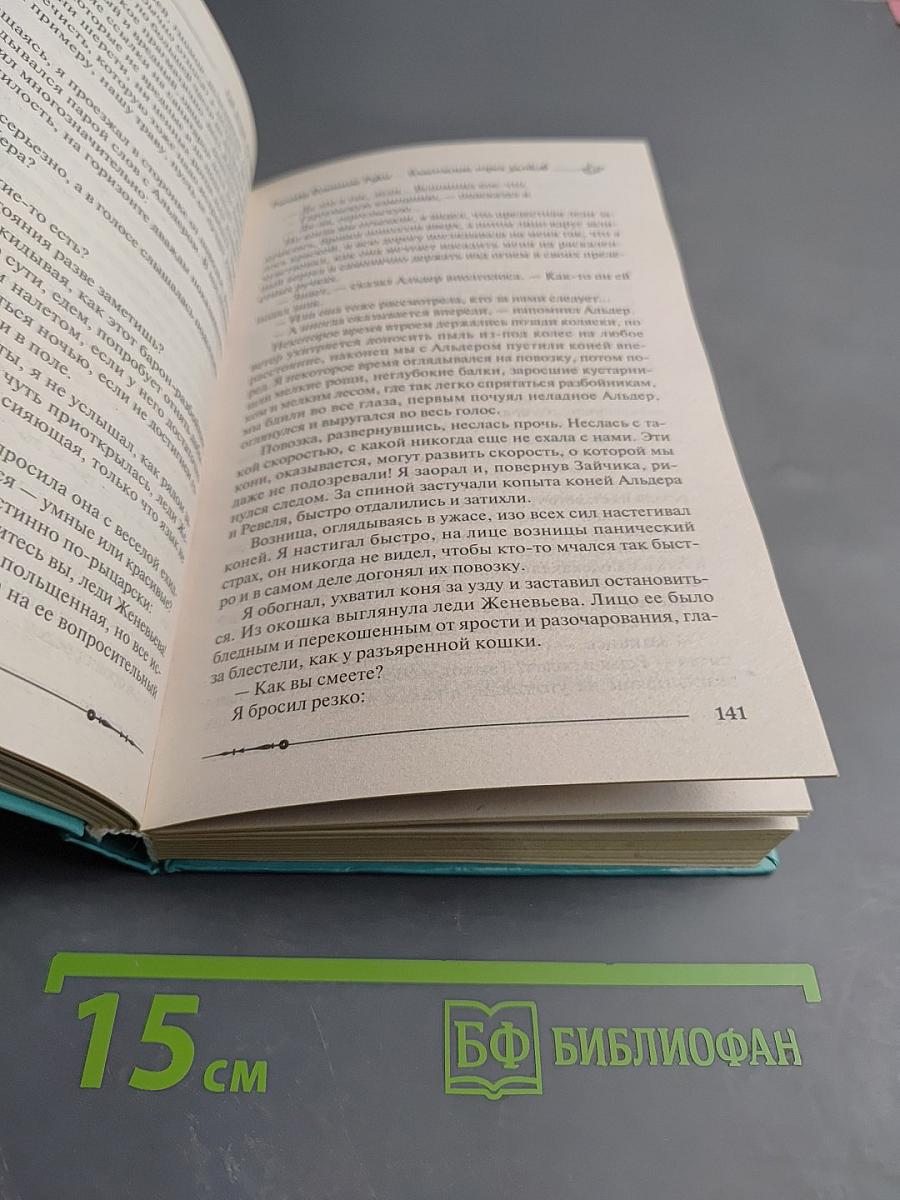 Ричард Длинные Руки - властелин трех замков