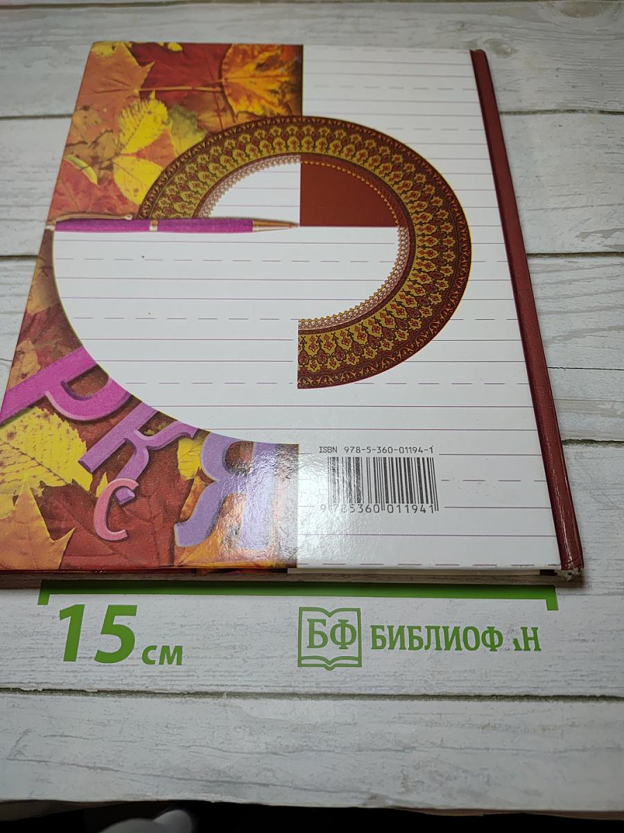Русский язык. 1 класс