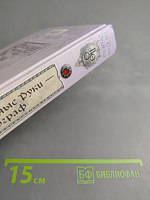 Ричард Длинные Руки - вильдграф