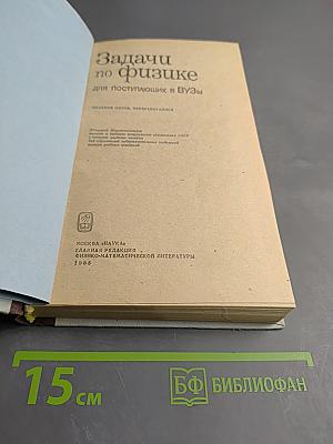 Задачи по физике для поступающих в ВУЗы