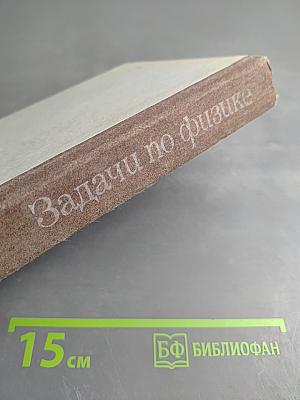 Задачи по физике для поступающих в ВУЗы