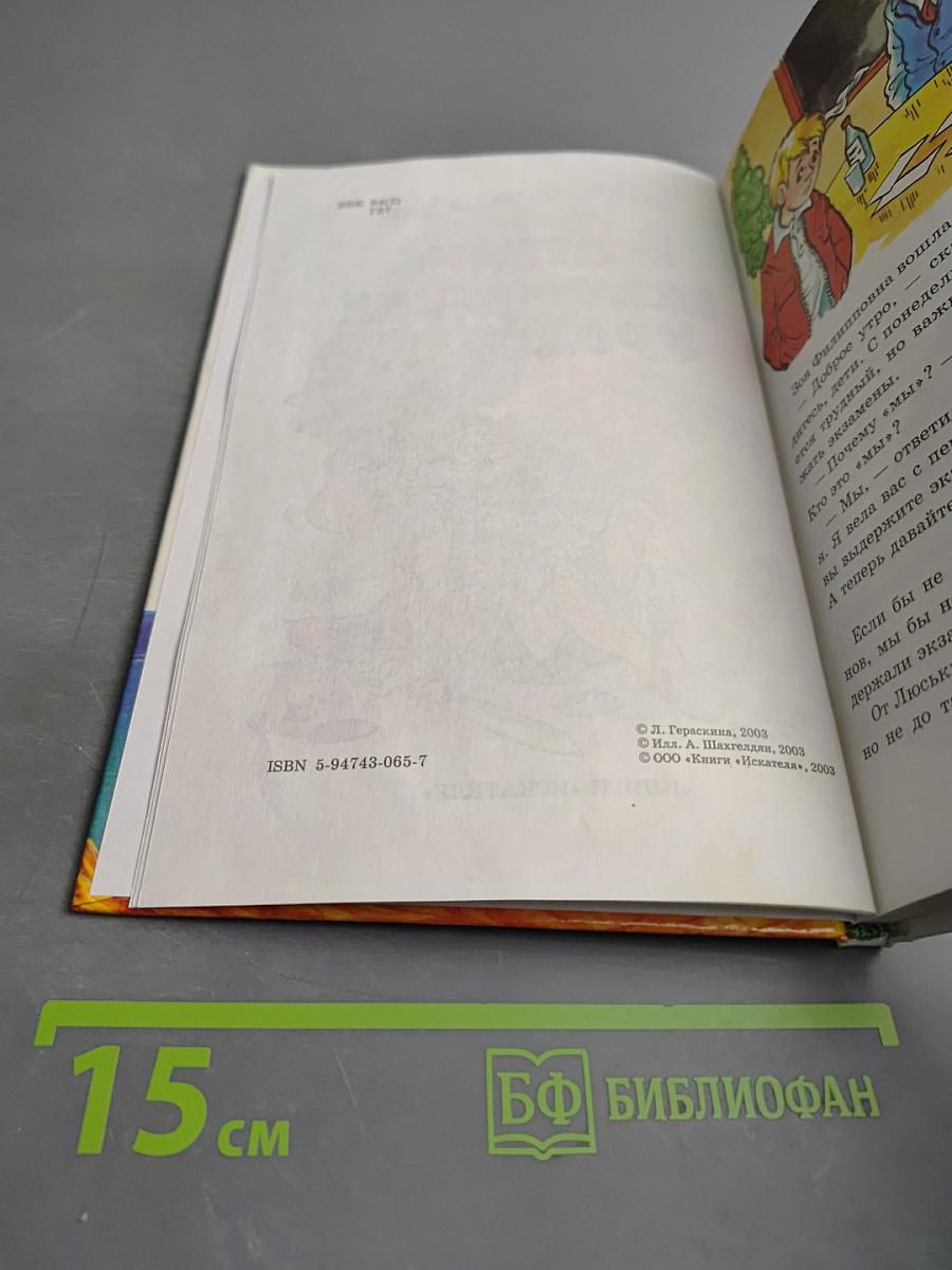 В Стране невыученных уроков-2