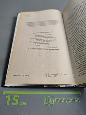 100 великих загадок истории