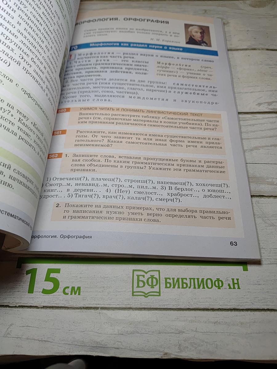 Русский язык. 5 класс. В двух частях. Часть II