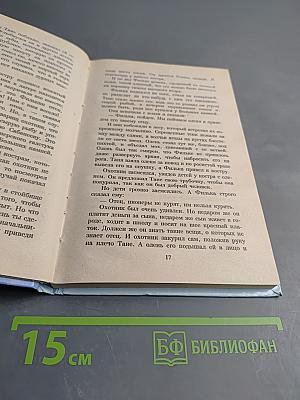 Дикая собака Динго, или Повесть о первой любви