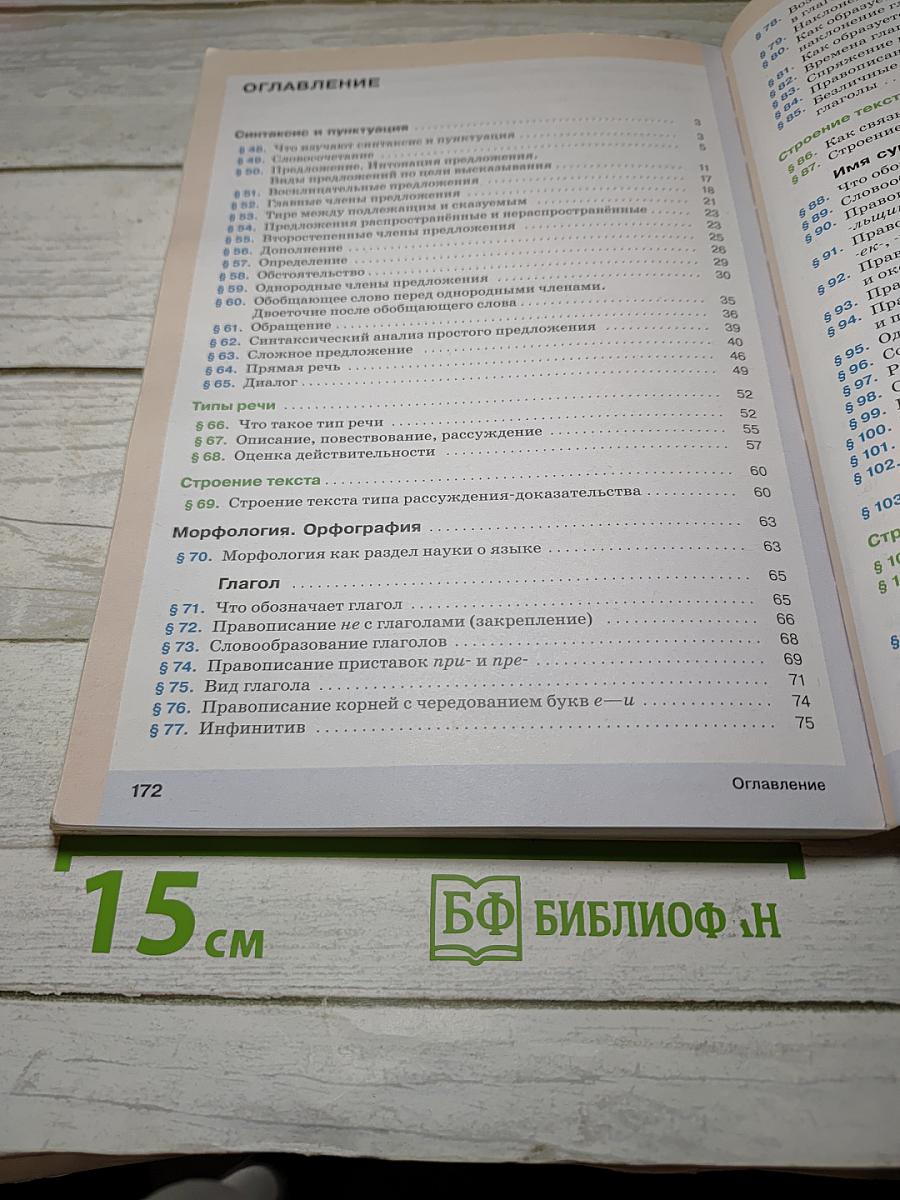 Русский язык. 5 класс. В двух частях. Часть II