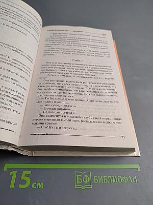 Ричард Длинные Руки - Фрейграф