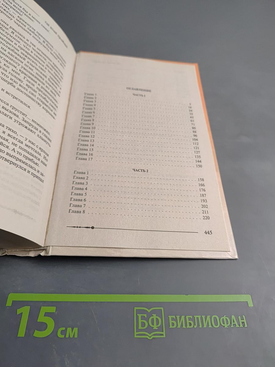 Ричард Длинные Руки - Фрейграф