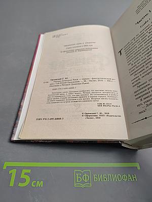 Ричард Длинные Руки - герцог