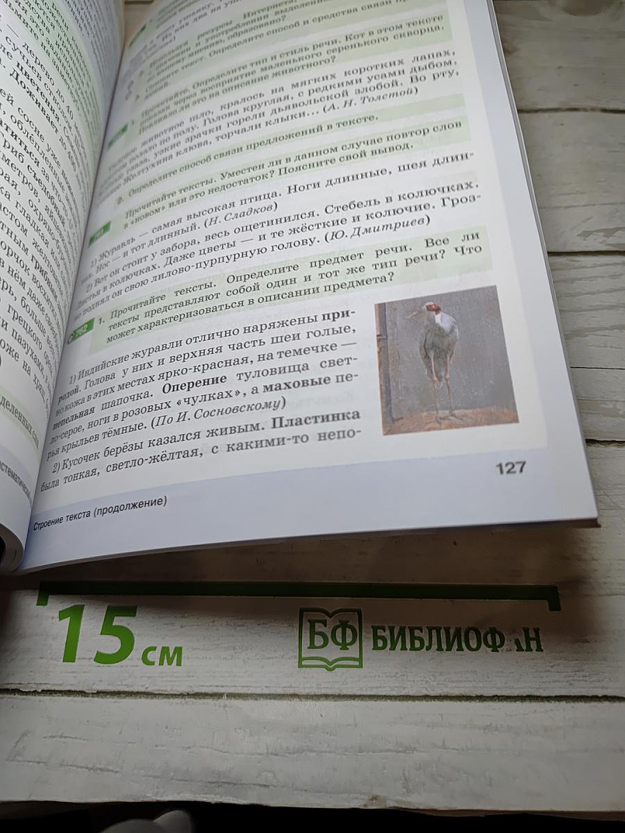 Русский язык. 5 класс. Часть II