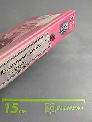 Ричард Длинные Руки - герцог