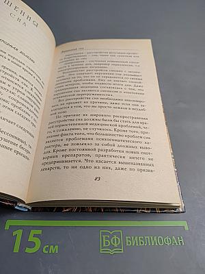 Сон - лучшее лекарство