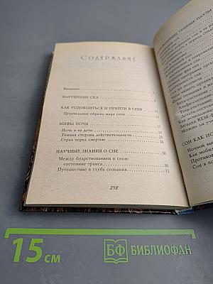 Сон - лучшее лекарство