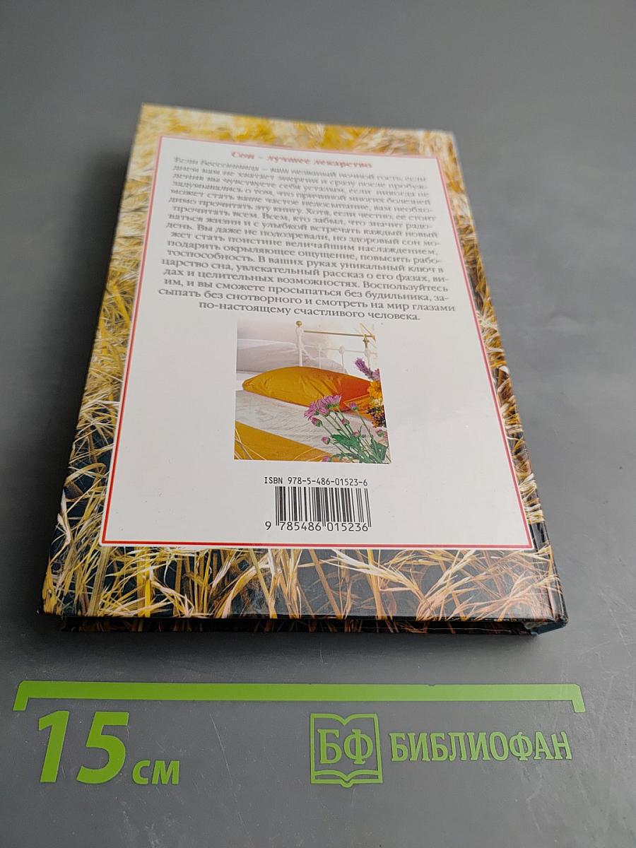 Сон - лучшее лекарство