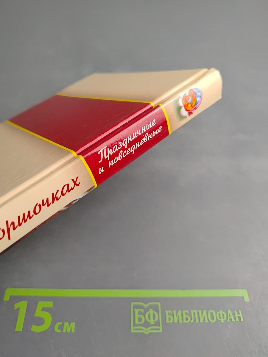 Блюда в горшочках. Праздничные и повседневные