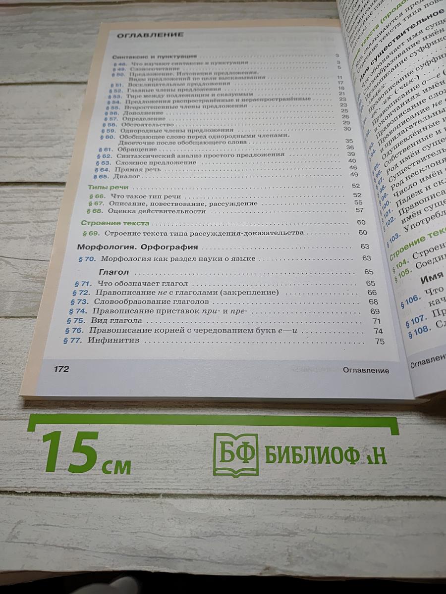 Русский язык. 5 класс. Часть II