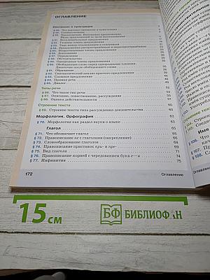 Русский язык. 5 класс. Часть II