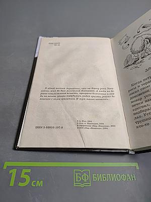 Домовенок в Стране Ужасов