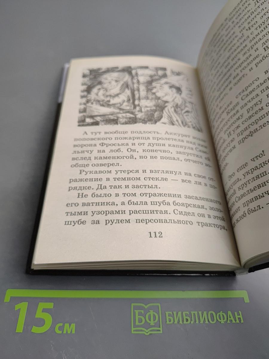 Домовенок в Стране Ужасов