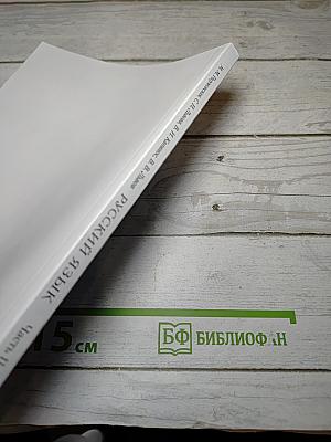 Русский язык. 5 класс. Часть II
