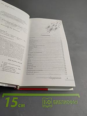 Брачный экстрим. Школа «Челси»