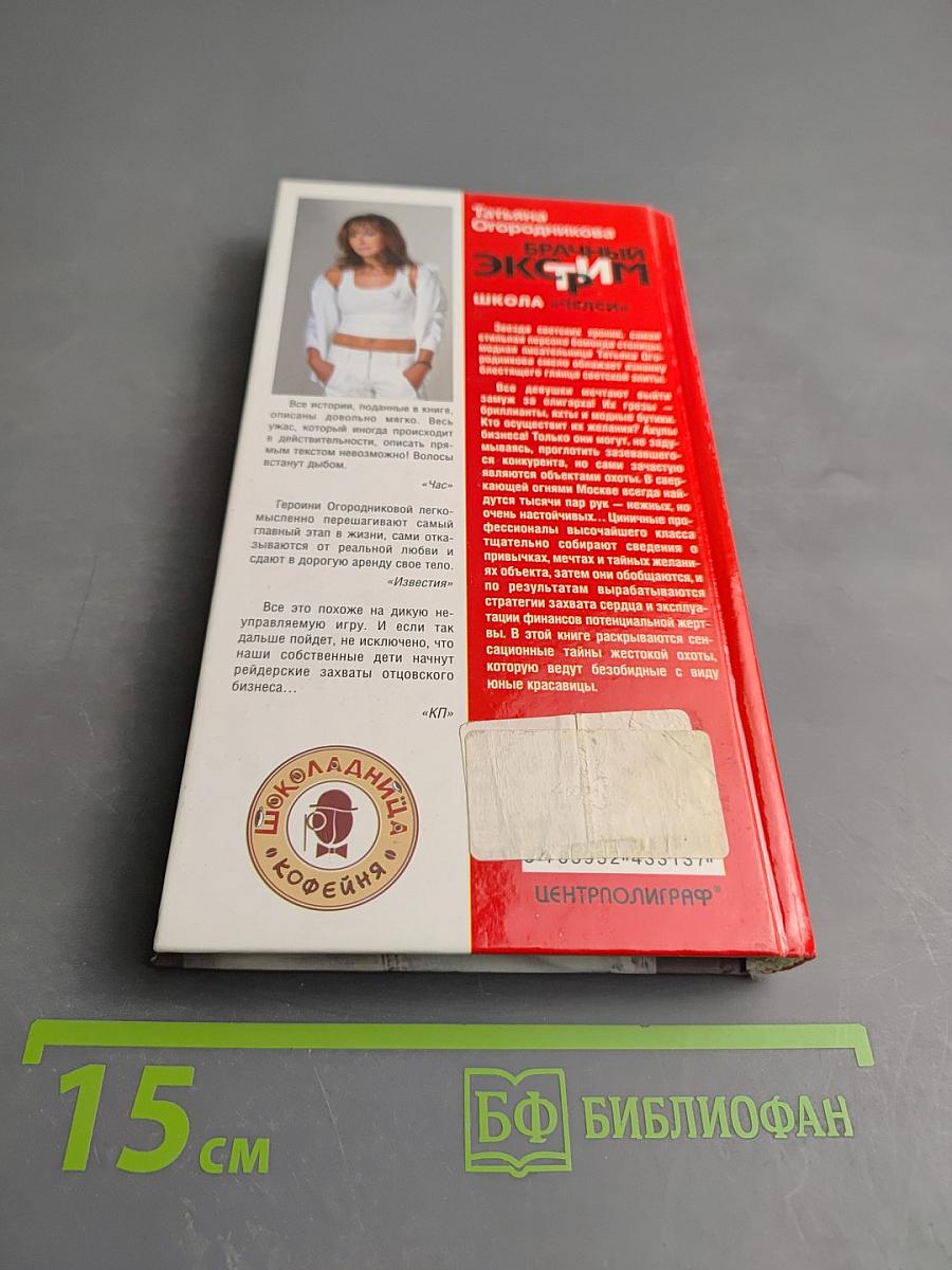 Брачный экстрим. Школа «Челси»