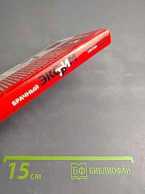 Брачный экстрим. Школа «Челси»