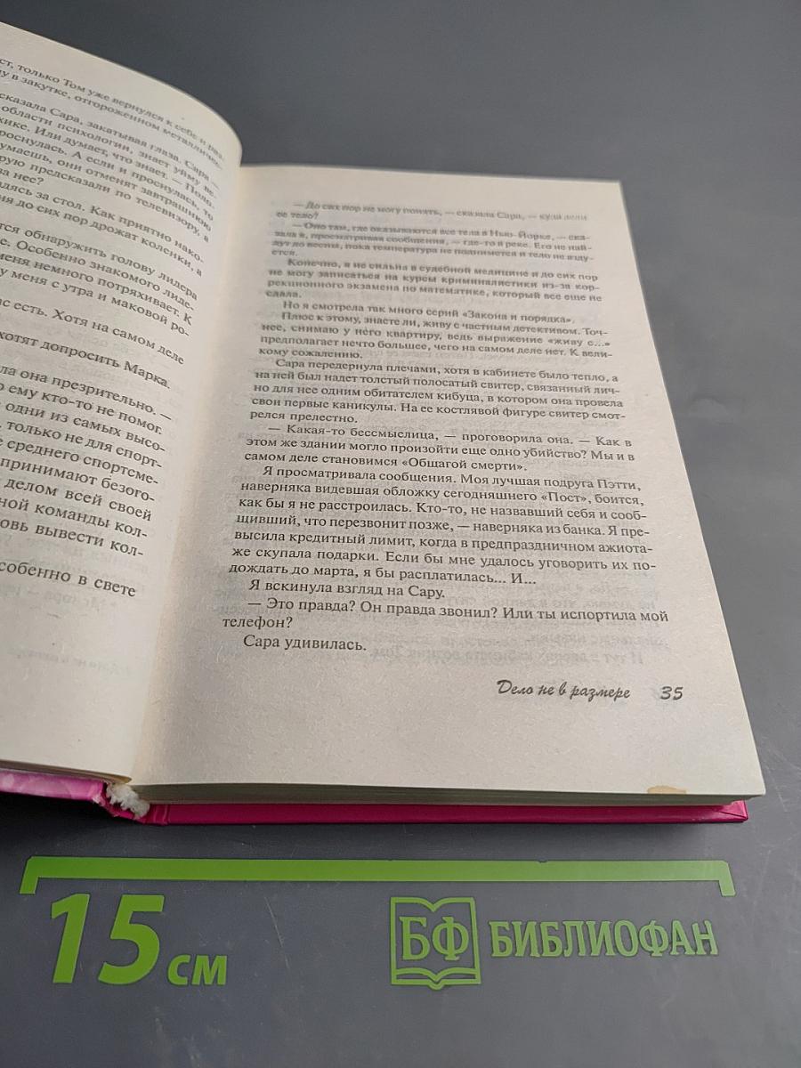 Дело не в размере