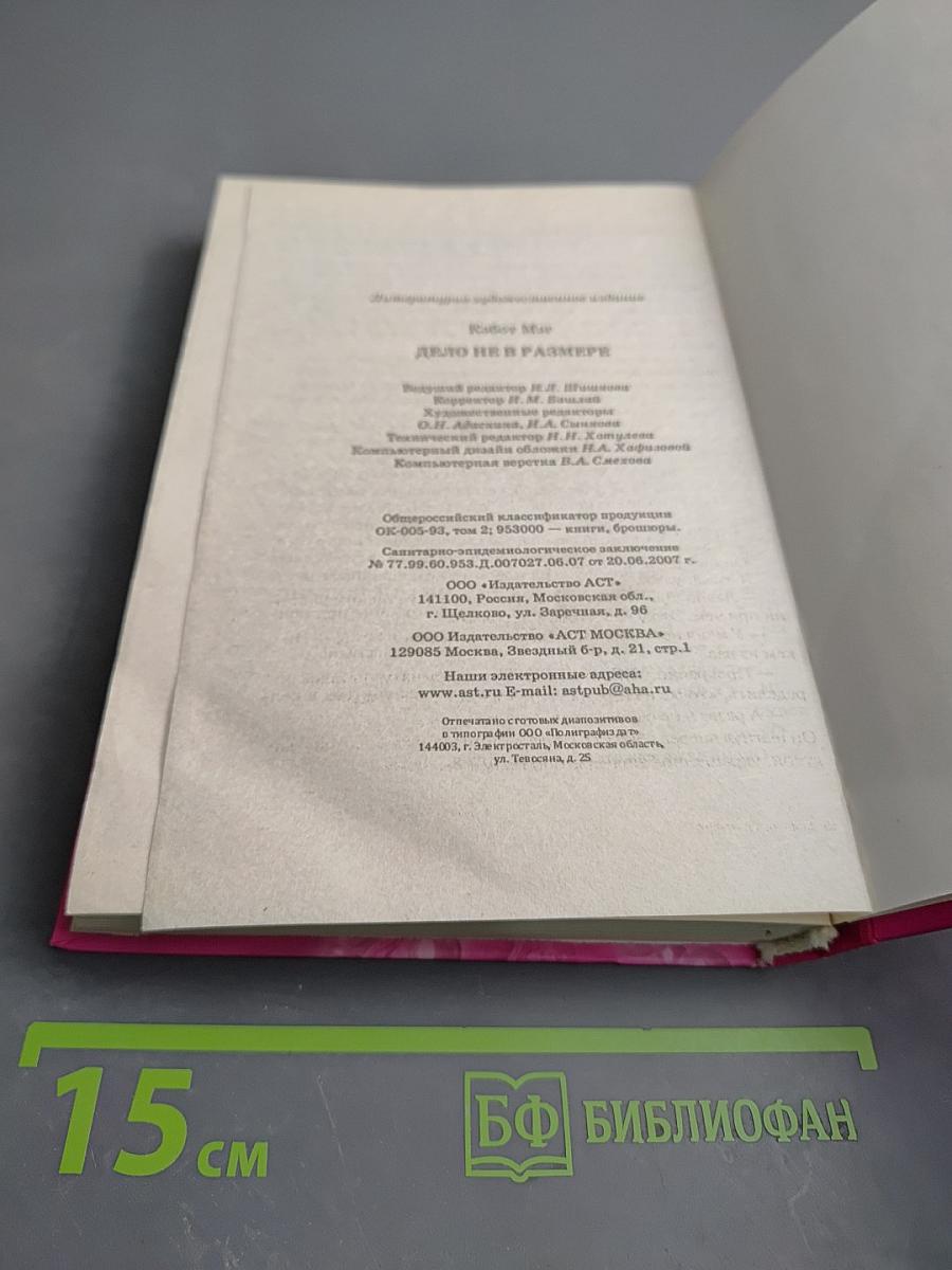 Дело не в размере