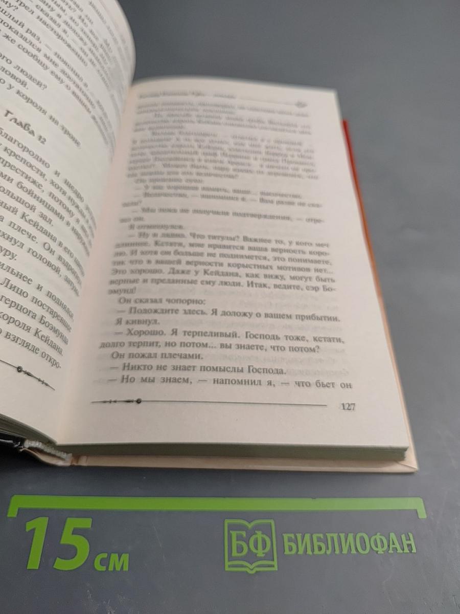 Ричард Длинные Руки - монарх