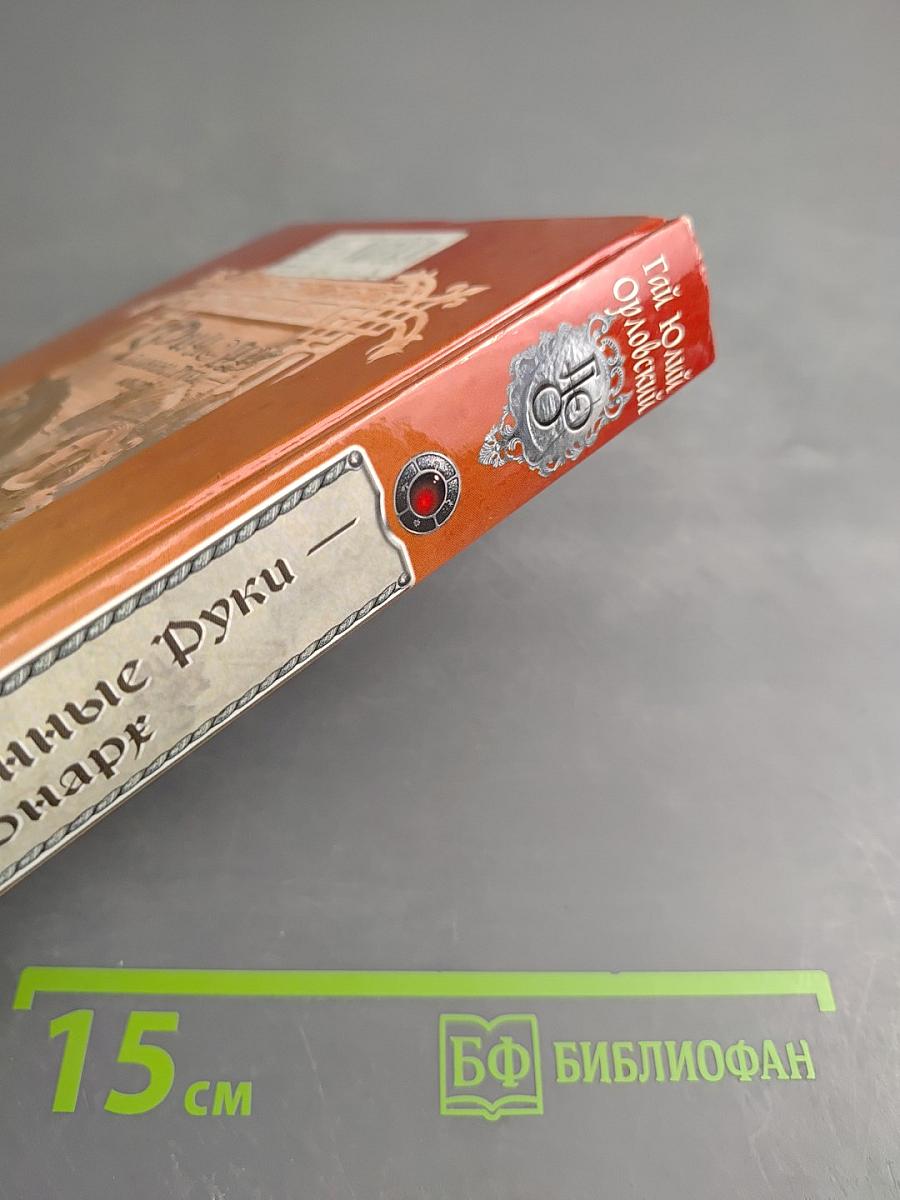 Ричард Длинные Руки - монарх