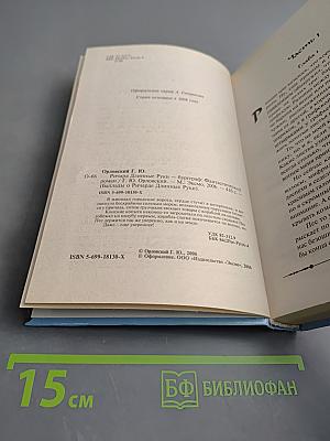 Ричард Длинные Руки — буриграф