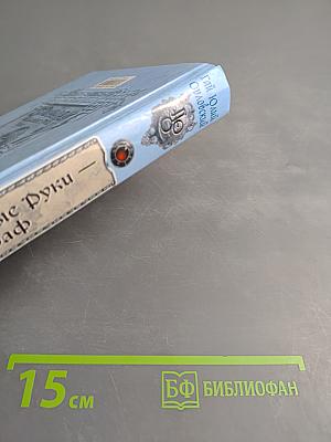 Ричард Длинные Руки — буриграф