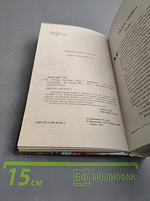 Ричард Длинные Руки - курфюрст