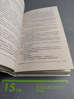 Ричард Длинные Руки - курфюрст