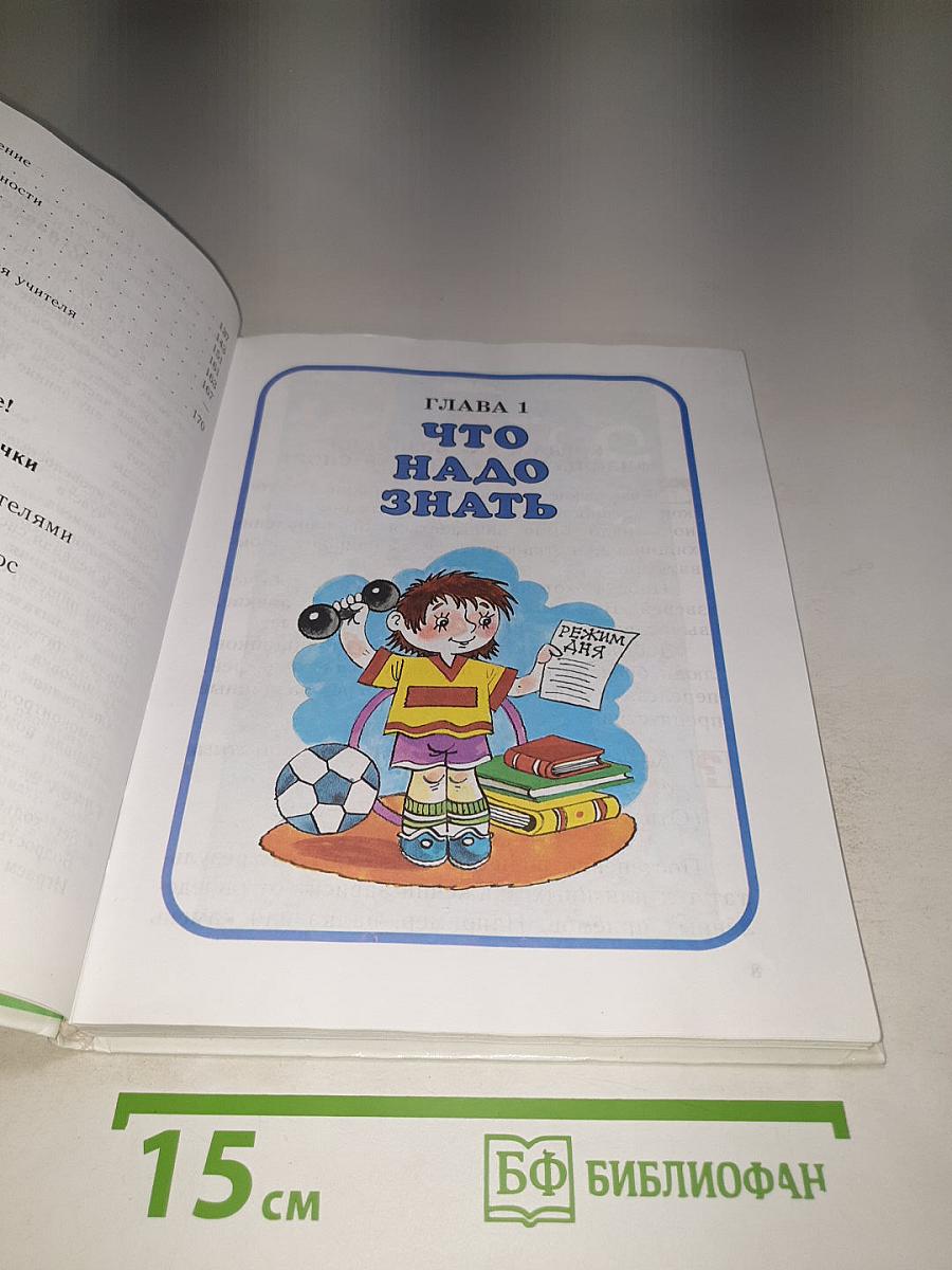 Физическая культура 1–4 классы