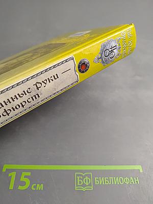 Ричард Длинные Руки - курфюрст