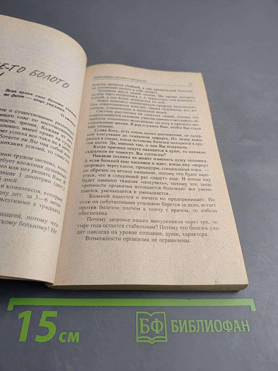 Опыт дурака, или Ключ к прозрению