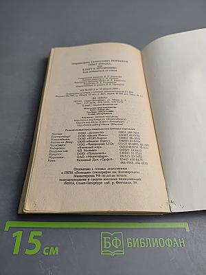 Опыт дурака, или Ключ к прозрению