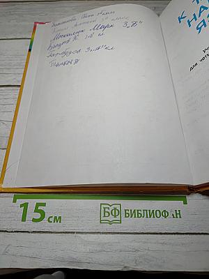 Русский язык. К тайнам нашего языка. 3 класс. Часть 2