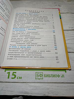 Русский язык. К тайнам нашего языка. 3 класс. Часть 2