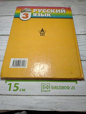 Русский язык. К тайнам нашего языка. 3 класс. Часть 2