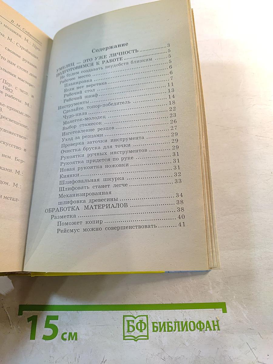 Сделаем сами для дома и дачи: советы умелому мастеру