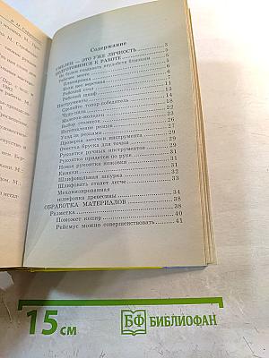 Сделаем сами для дома и дачи: советы умелому мастеру