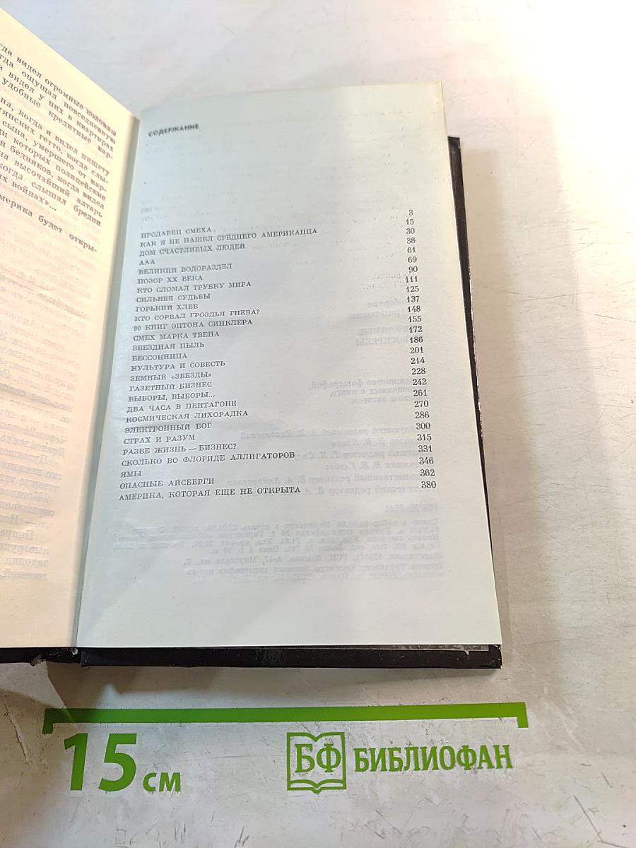 Невидимые небоскребы