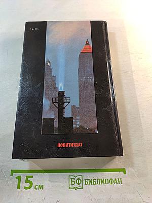 Невидимые небоскребы