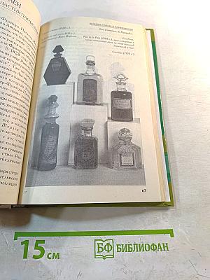 Парфюмерия. Секреты красоты для женщин