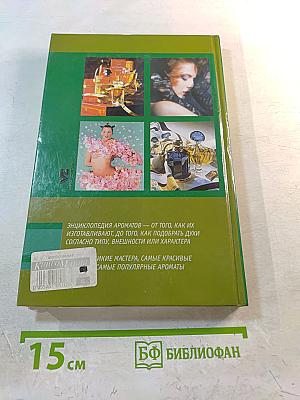 Парфюмерия. Секреты красоты для женщин