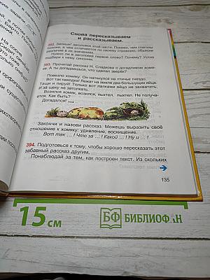 Русский язык. К тайнам нашего языка. 3 класс