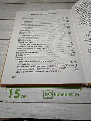 Русский язык. К тайнам нашего языка. 3 класс